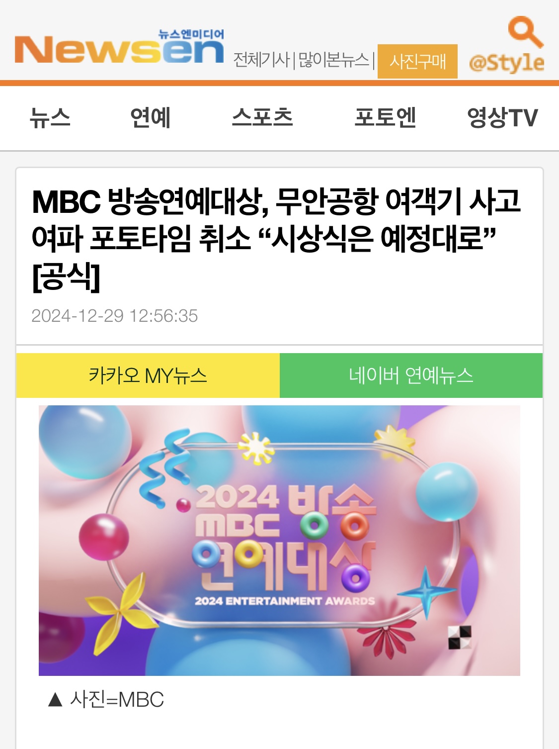 [잡담] 헐 mbc 연예대상 예정대로 진행 | 인스티즈