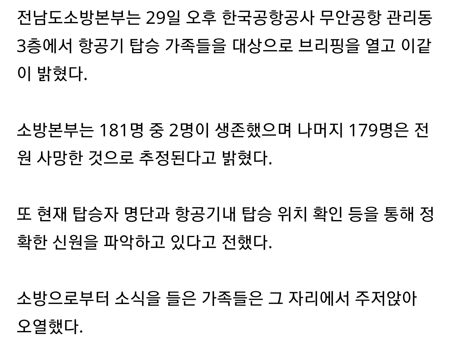 [잡담] 세월호 사고 10년 후에 다시 제주항공 사고 담당하게된 전남도소방본부.. | 인스티즈