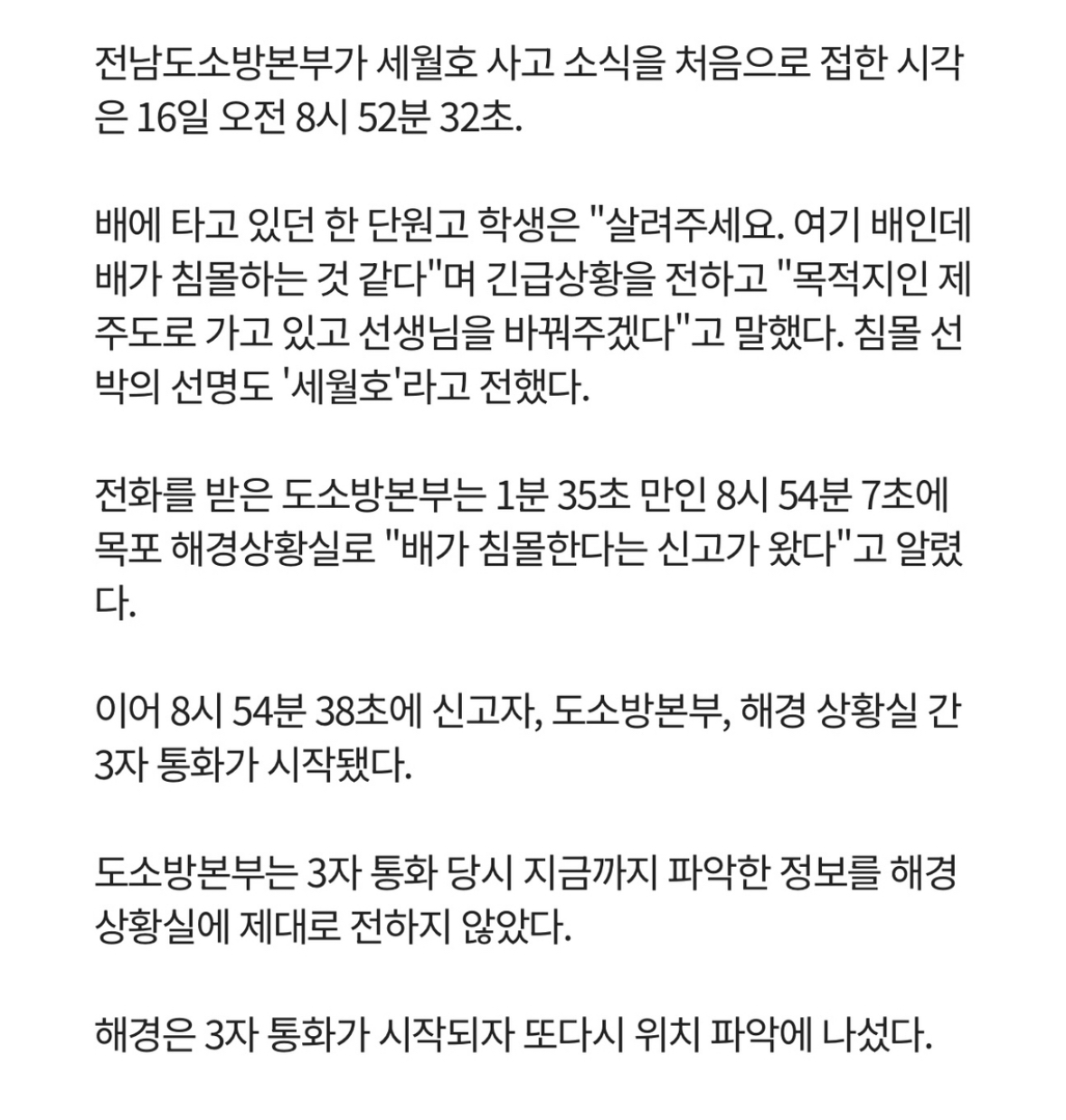 [잡담] 세월호 사고 10년 후에 다시 제주항공 사고 담당하게된 전남도소방본부.. | 인스티즈