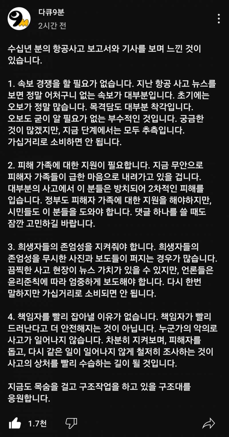 [정보/소식] 항공사고에 대해 가져야 할 마음가짐 | 인스티즈