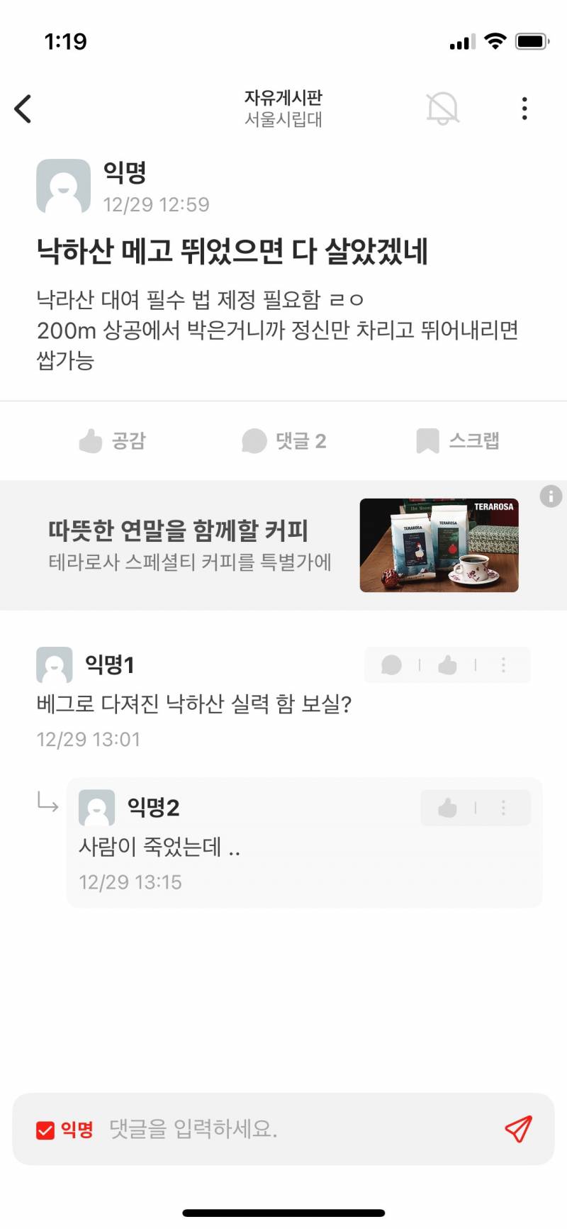 [잡담] 우리 학교 에타 진짜 미친거같아 | 인스티즈