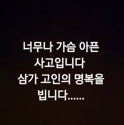 [정보/소식] 장윤정·도경완, 무안공항 여객기 사고에 참담…"너무 가슴 아파" | 인스티즈