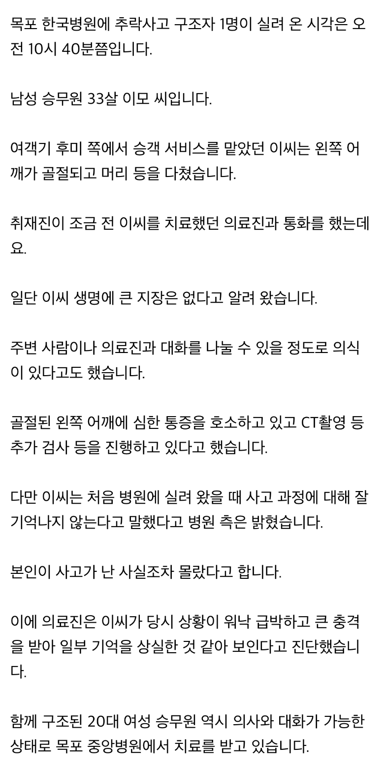 [정보/소식] "생존자 사고 사실 몰라…일부 기억 상실한 듯"…의료진이 밝힌 상황 | 인스티즈