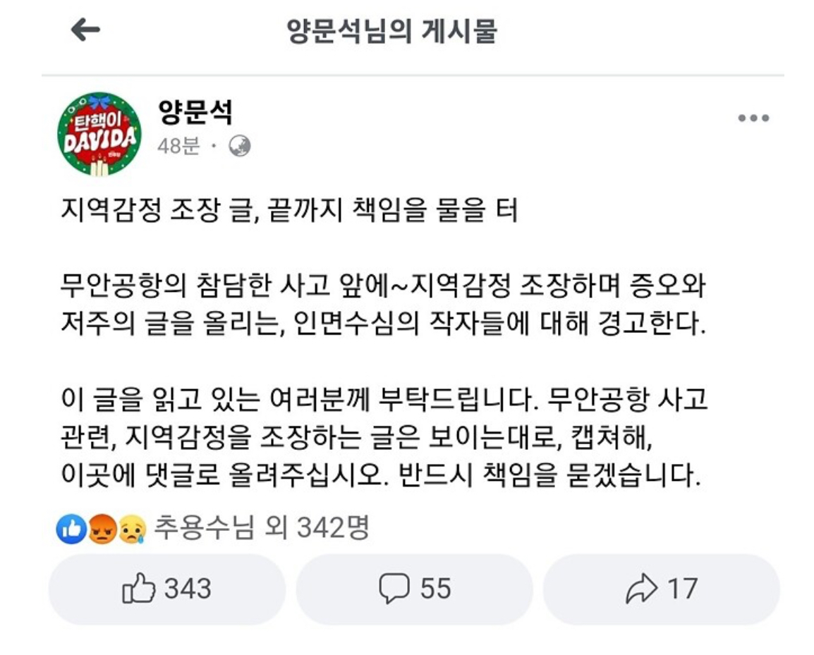 [정보/소식] 이번 걸로 지역비하하는 댓글 보면 캡쳐해서 여기로 올려줘!! (중요) | 인스티즈