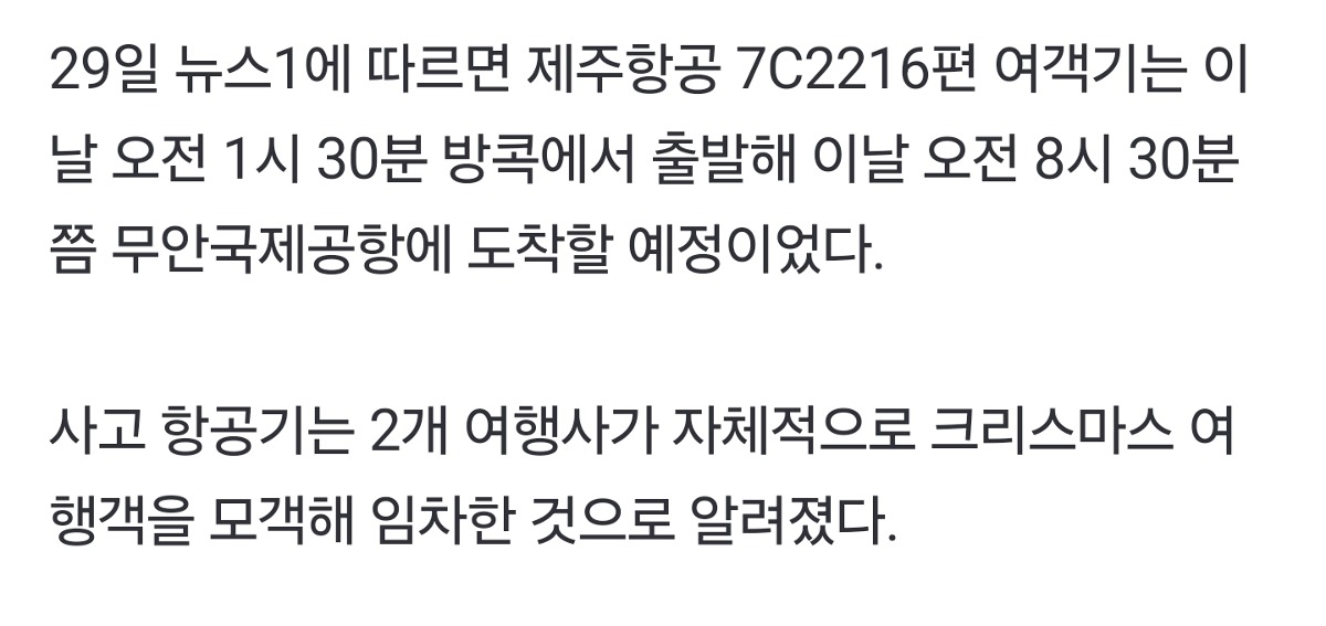 [정보/소식] "여행사가 마련한 전세기였다”...크리스마스에 떠난 방콕 여행객들 '참변' | 인스티즈