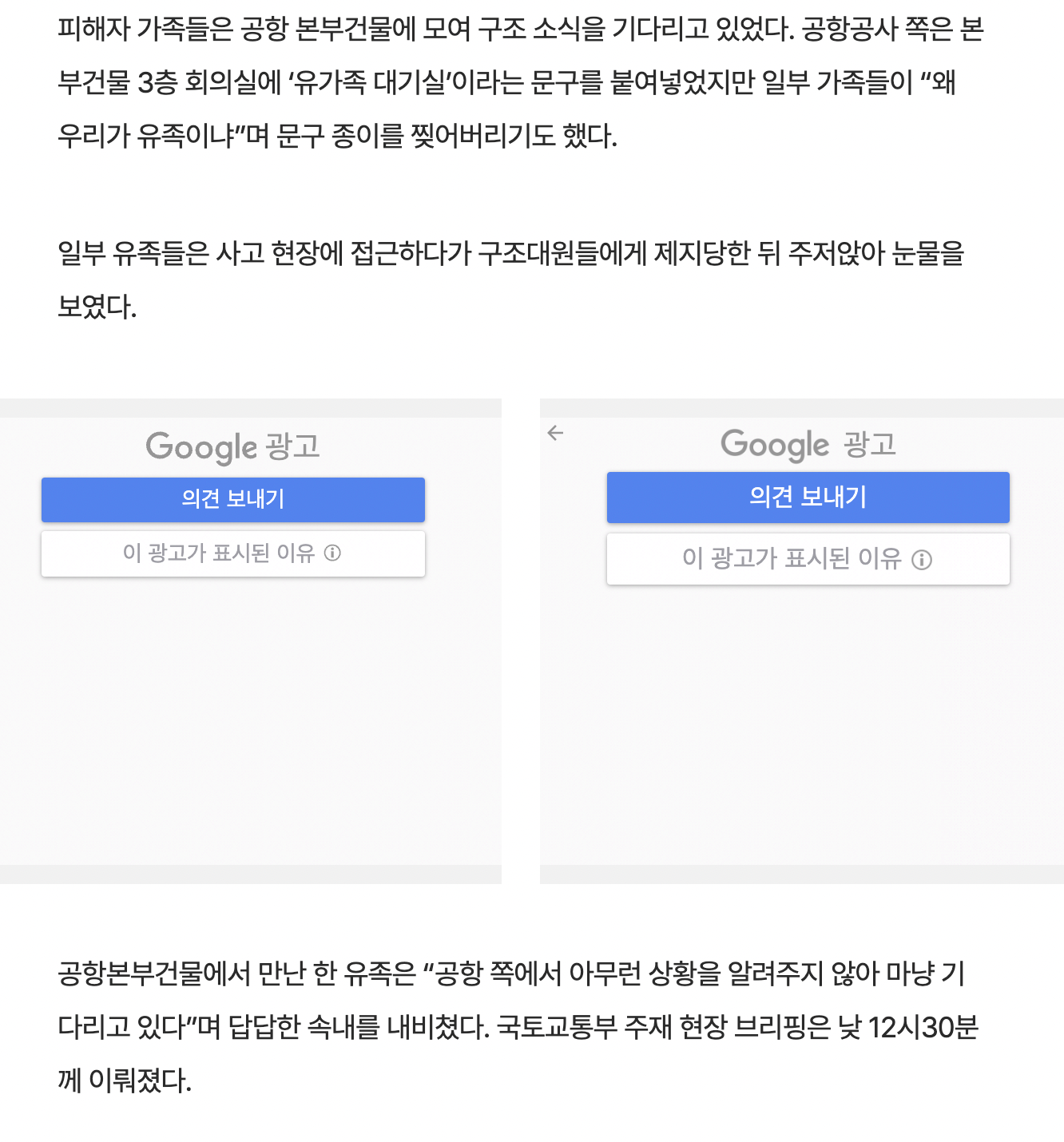 [정보/소식] 검게 탄 항공기 100m 밖까지 잔해…탑승자 가족 오열 | 인스티즈