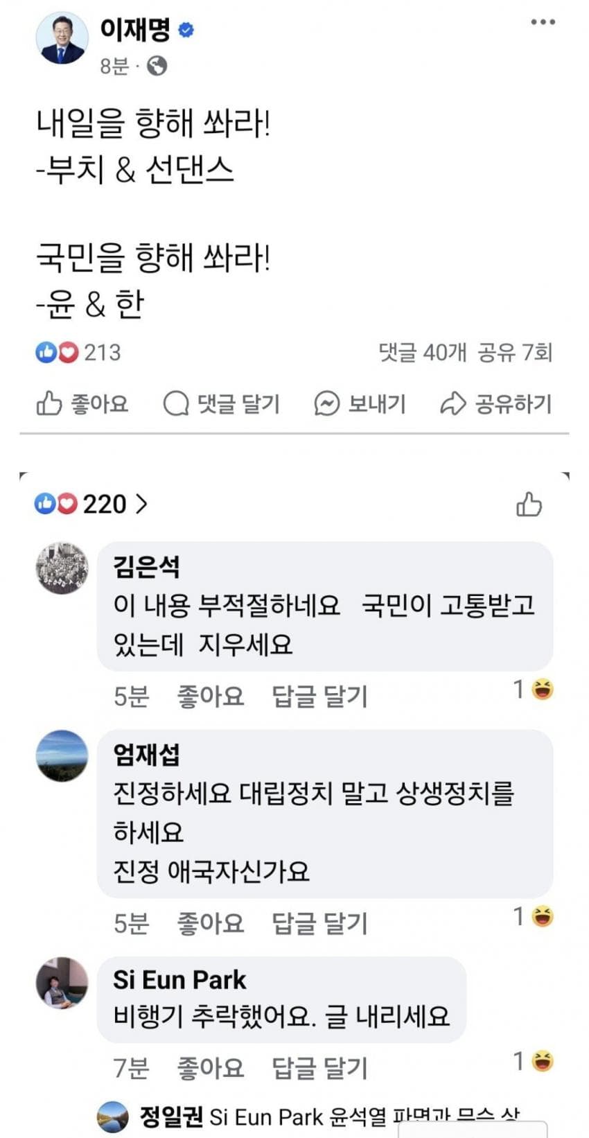 [잡담] 이재명이 욕먹고 지운 페북글 | 인스티즈