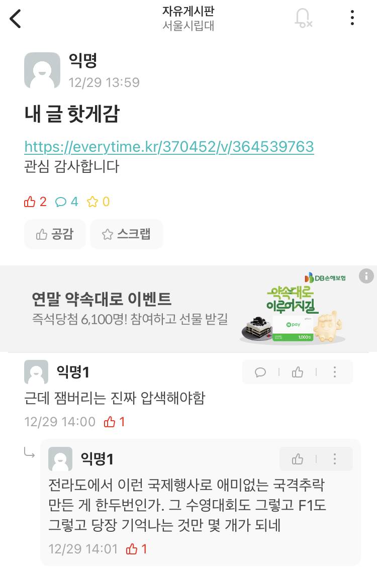 [잡담] 우리학교 에타 진짜 미친 | 인스티즈