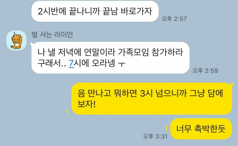 [잡담] 내가 너무 기분나쁘게 말하진 않았지? | 인스티즈