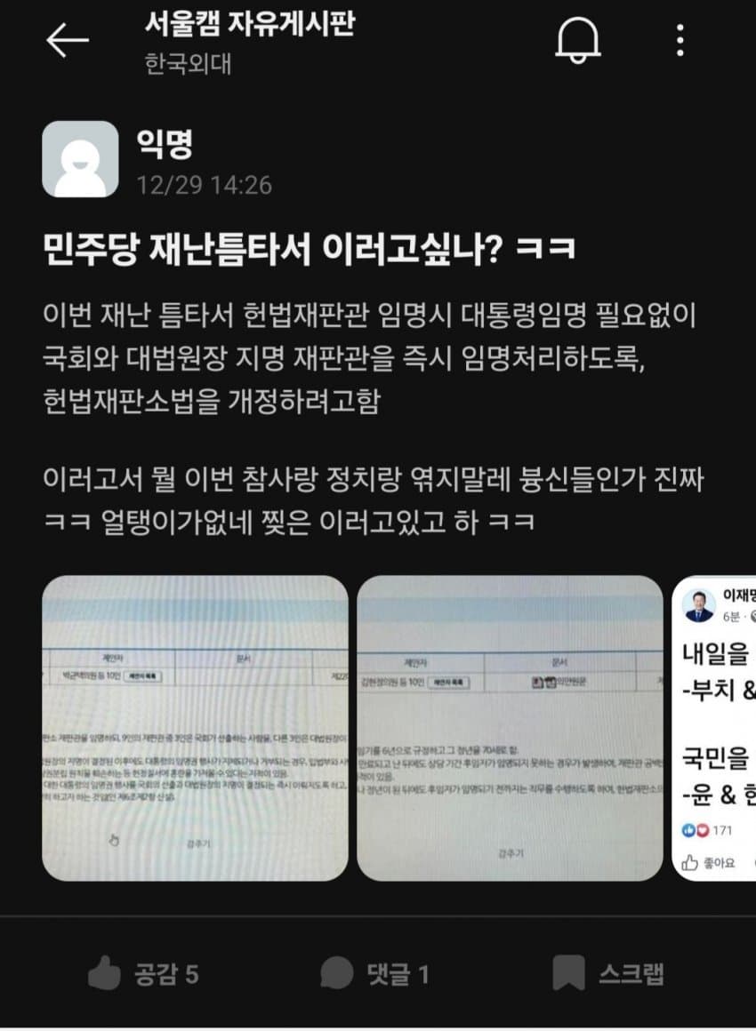 [잡담] 2찍들 이번사고 정치랑 엮는거봐 | 인스티즈