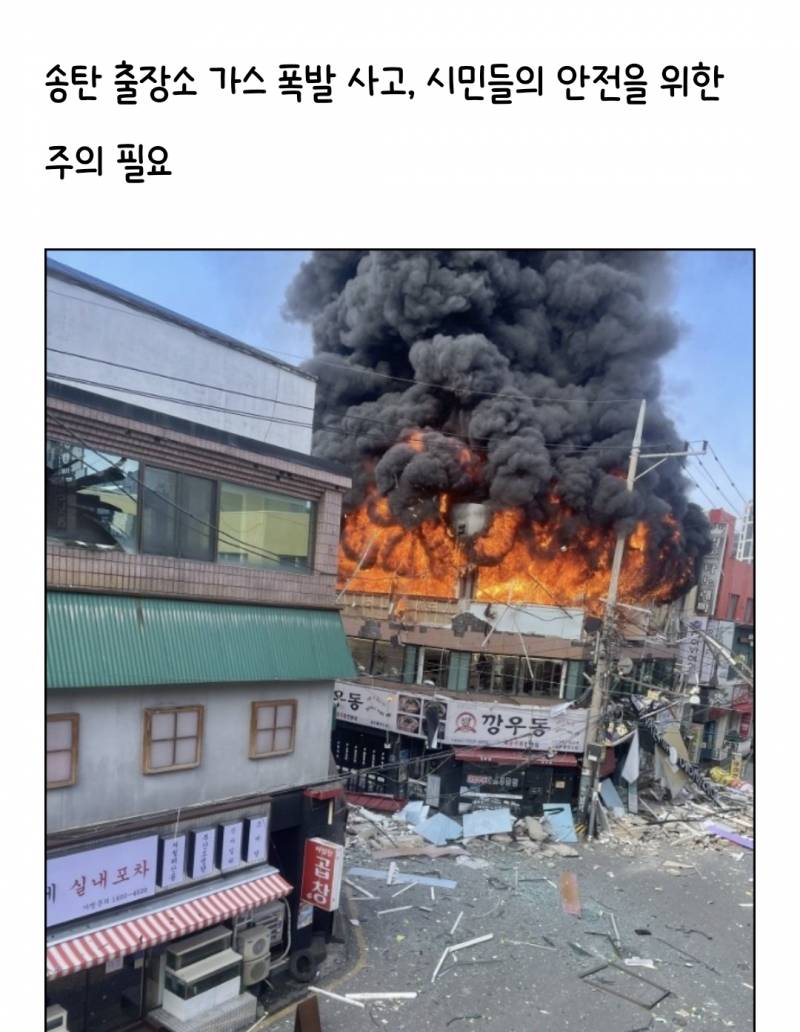 [잡담] 얘들아 송탄 가스 폭발했대 | 인스티즈