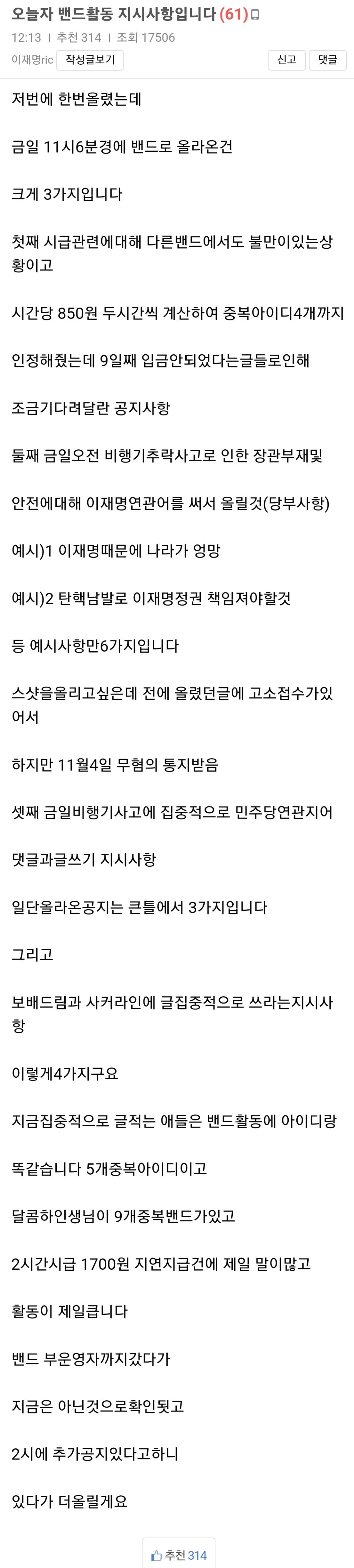 [정보/소식] 지금 사고와 엮은 댓글부대 지침사항 올라옴; | 인스티즈