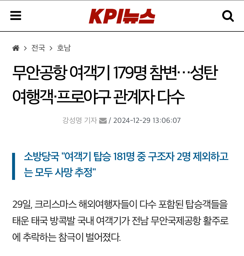 [정보/소식] 사망자 중에는 프로야구 기아타이거즈 관계자와 언론사 기자들도 다수 포함돼 있는 것으로 알려졌다 | 인스티즈