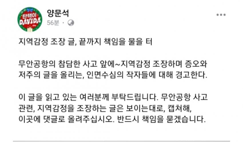 [잡담] 민주당에서 이번 사고 관련 지역감정 조장 글 대처하려나봄 | 인스티즈