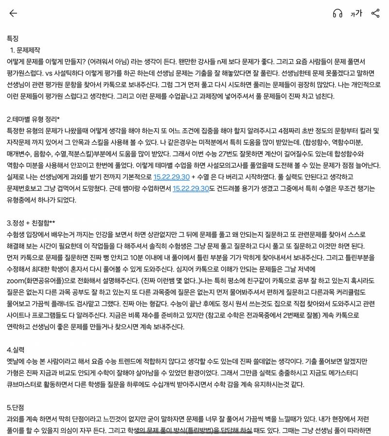 [잡담] 아 과외학생한테서 수업리뷰 왔는데 뿌듯하다 | 인스티즈