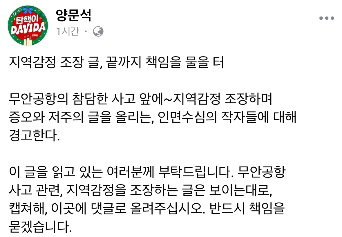 [정보/소식] 이번 사고관련 지역혐오 댓글 신고받고 있다는 양문석 의원님 계정(페북 인스타 블로그) | 인스티즈