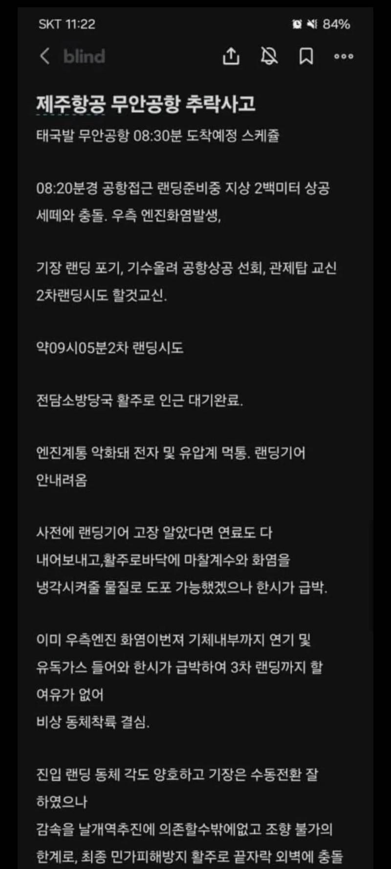 [잡담] 버드스트라이크와 랜딩기어는 전화 관련이 없는데 뉴스에서 계속 연관을 시키려고하는게 보인다라는 글 찐이야?? | 인스티즈