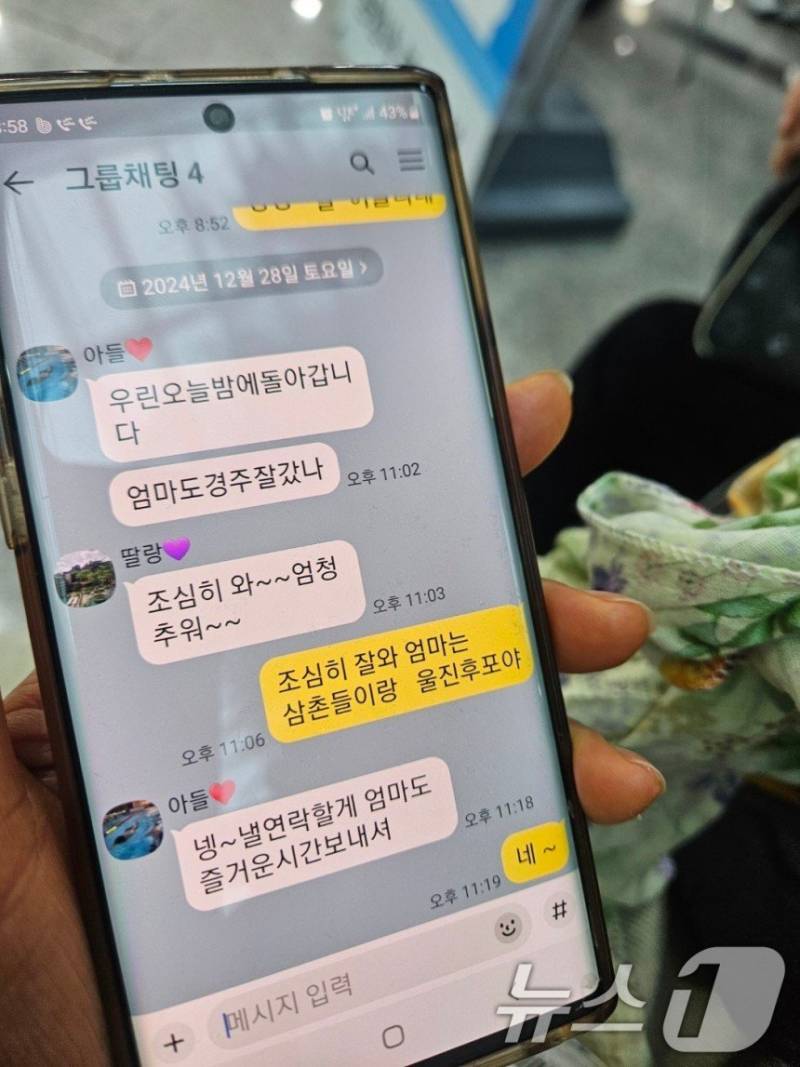 [잡담] "아들·며느리·손자 그 비행기에…1명이라도 살아있길" 애타는 가족들 | 인스티즈