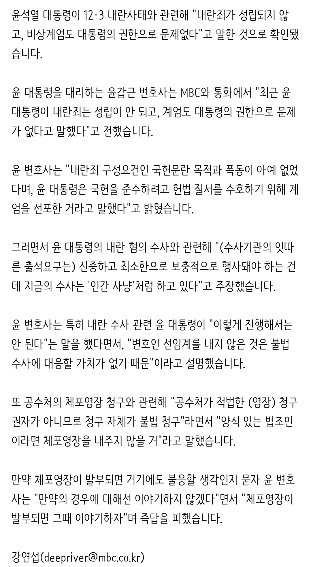 [정보/소식] [단독] 윤 대통령 "내란죄 성립 안돼 비상계엄 문제 없어"수사는 '인간 사냥' | 인스티즈