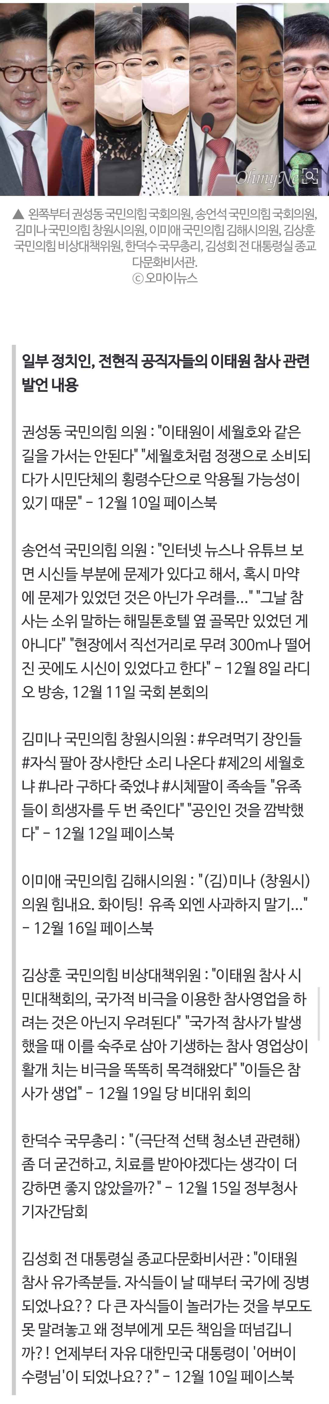 [정리글] 박선영(국짐) 행안부도 대행이고 대행체제가 무슨 일을 할 수 있을지 모르겠대서 전행안부장관(내란공범)을 함 돌아보자 | 인스티즈