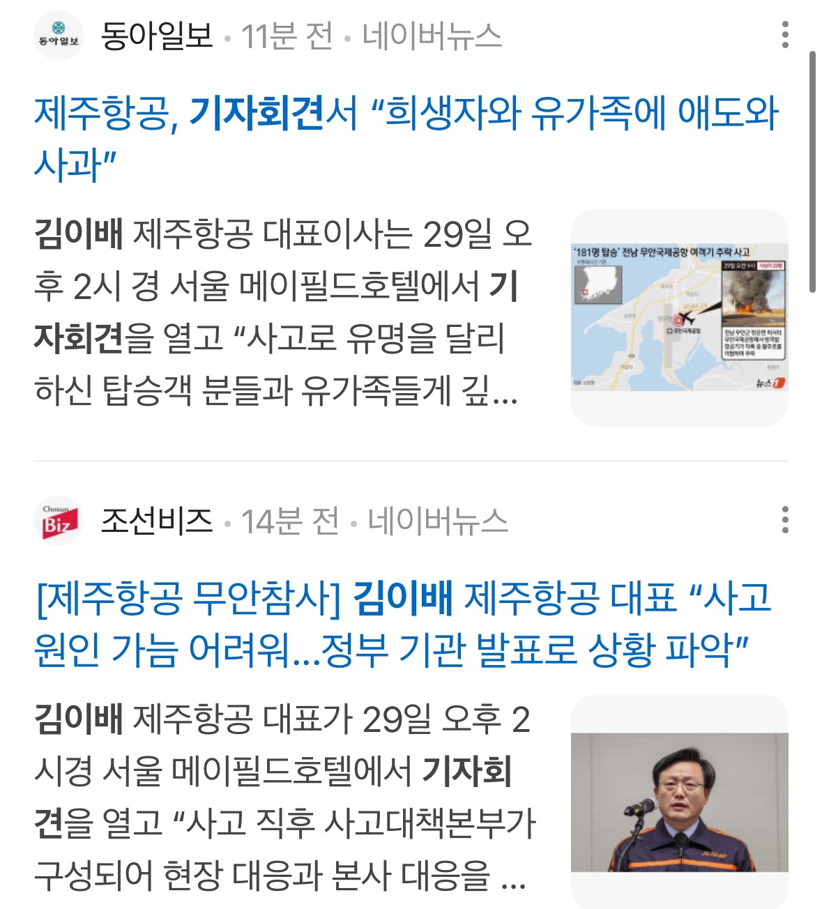 [잡담] 제주항공 김이배 대표가 기자회견 중 그냥 나갔는데 나온 기사 | 인스티즈