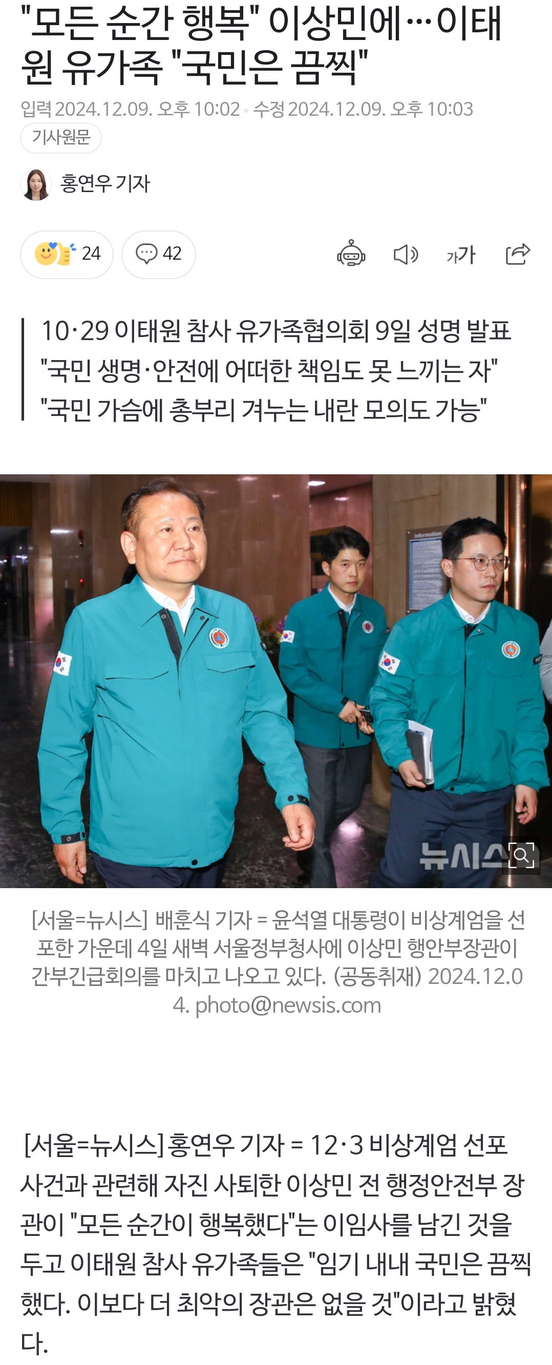 [정리글] 박선영(국짐) 행안부도 대행이고 대행체제가 무슨 일을 할 수 있을지 모르겠대서 전행안부장관(내란공범)을 함 돌아보자 | 인스티즈