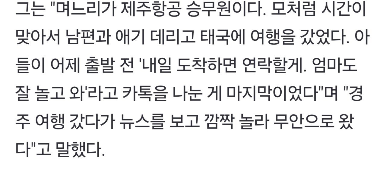 [정보/소식] "아들·며느리·손자 그 비행기에…1명이라도 살아있길" 애타는 가족들 | 인스티즈