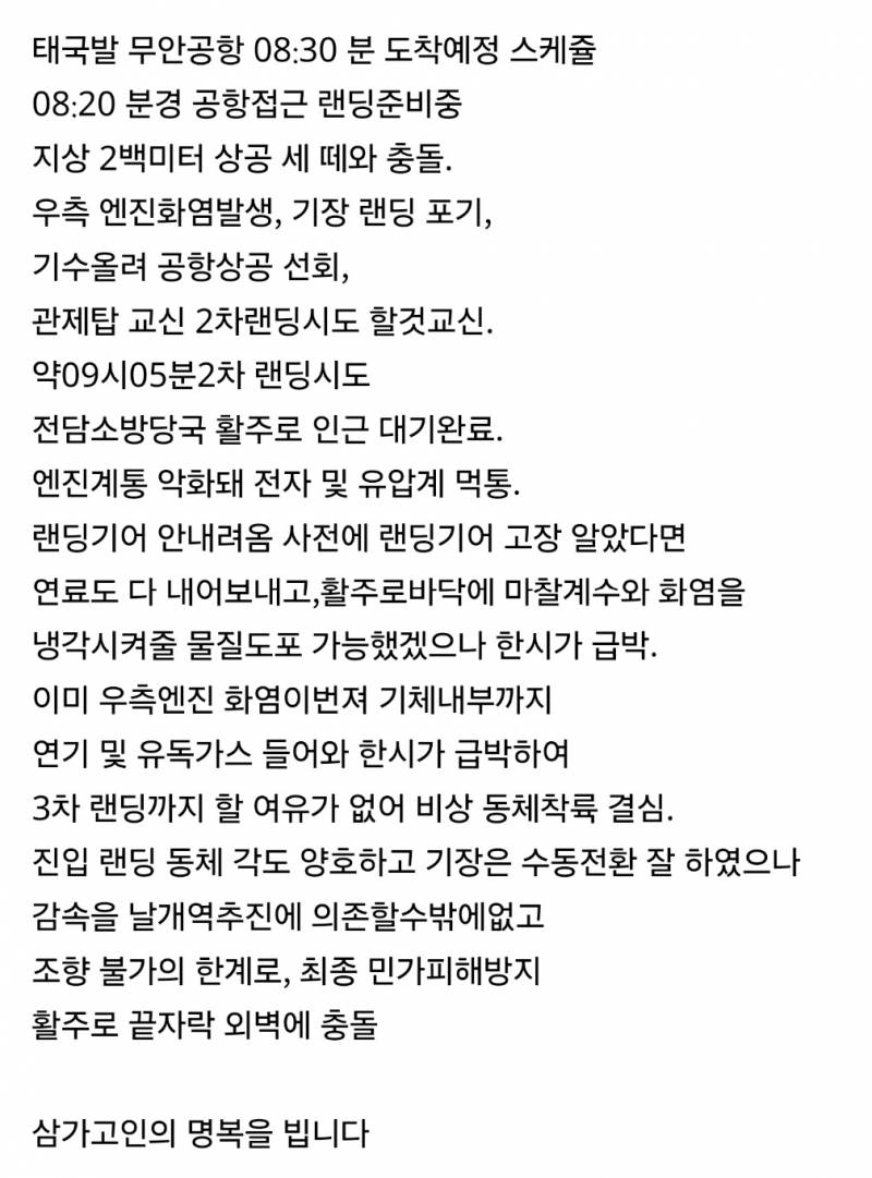 [잡담] 사고 정리글이라는데(추정) | 인스티즈