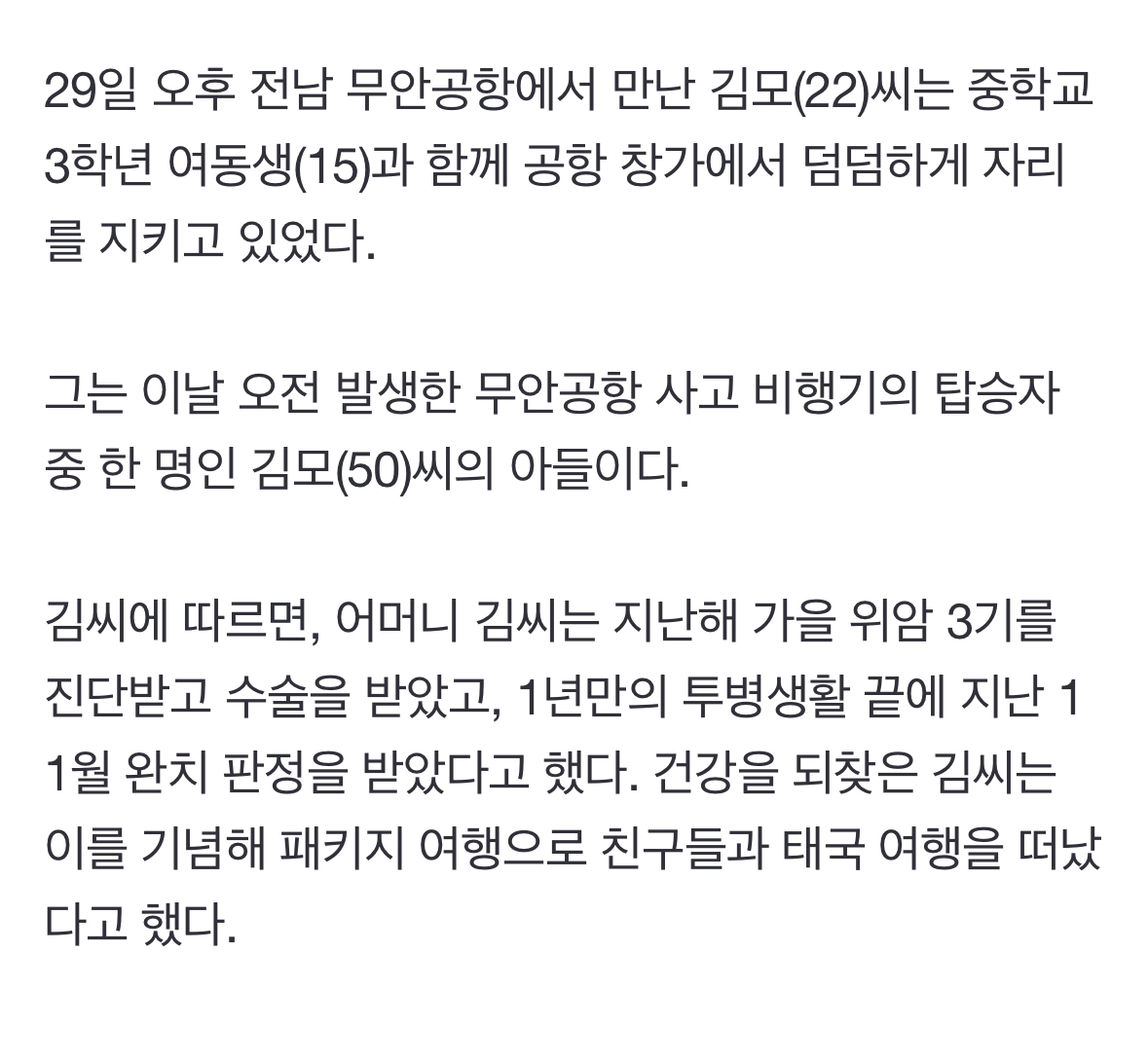 [정보/소식] "암 완치 기념 여행 가셨던 우리 어머니... 중3 여동생과 앞으로 어떻게 살란 말인가요” | 인스티즈