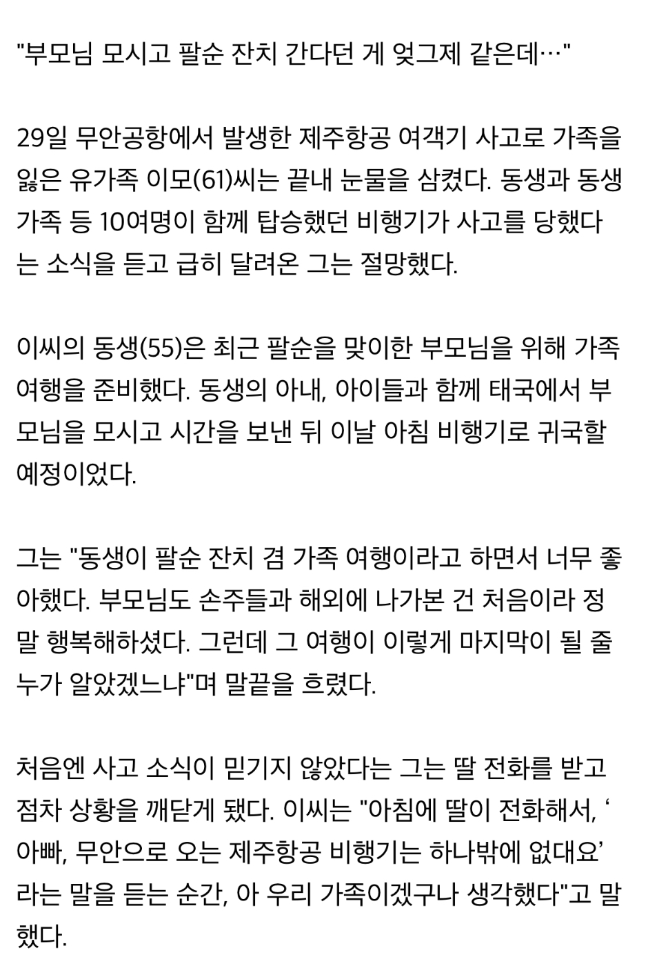 [정보/소식] "팔순잔치 가족여행…한순간 비극으로" | 인스티즈