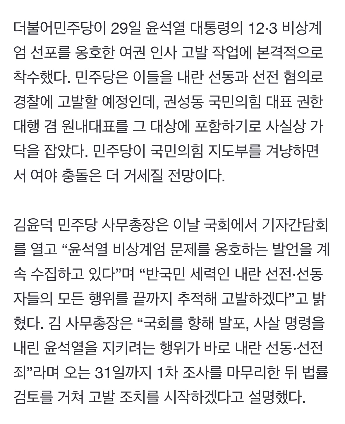 [정보/소식] 민주당, 내란 선동·선전 고발 대상에 권성동 포함 가닥 | 인스티즈