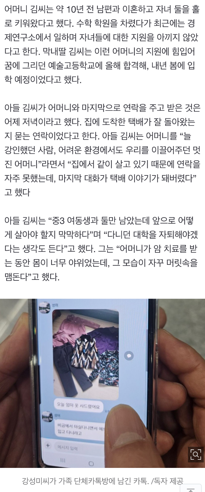 [정보/소식] "암 완치 기념 여행 가셨던 우리 어머니... 중3 여동생과 앞으로 어떻게 살란 말인가요” | 인스티즈