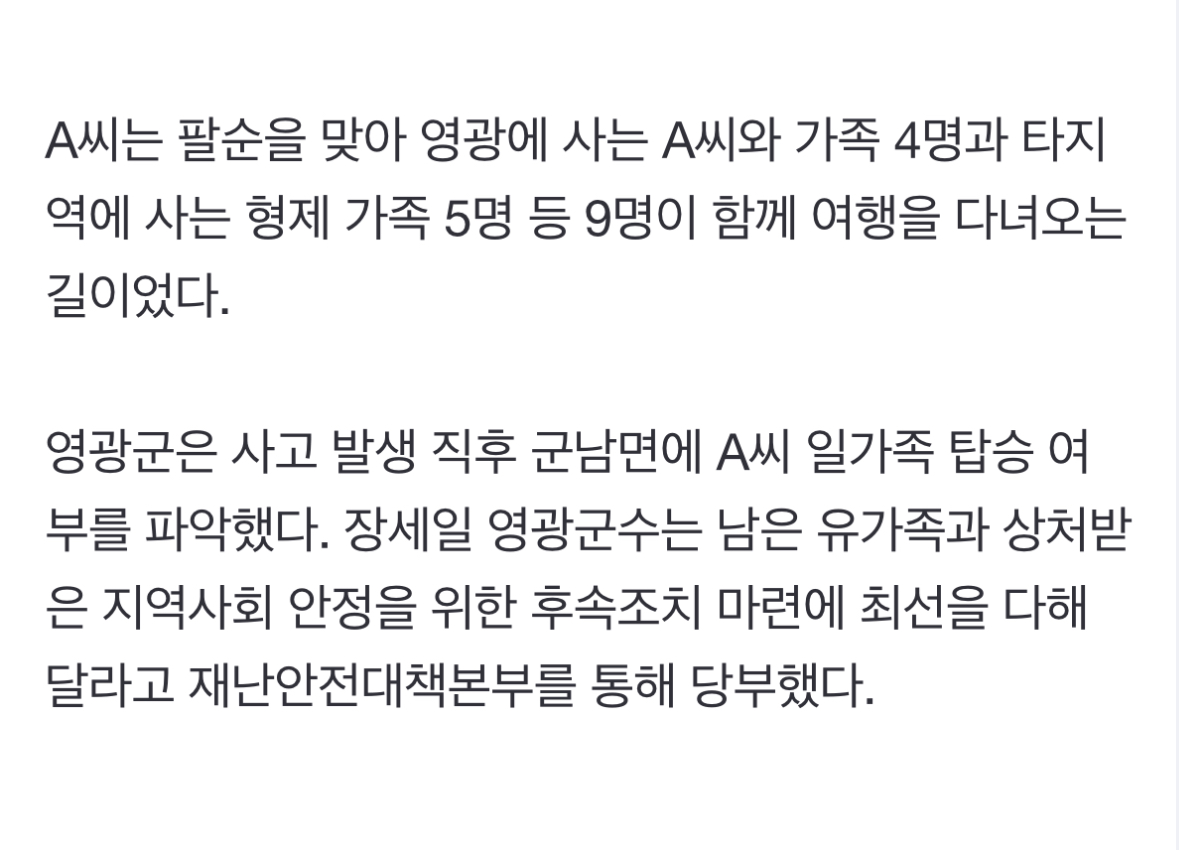 [정보/소식] 팔순잔치 일가족 9명·수능 끝 '고3 형제'·직장동료…2021년생까지(종합) | 인스티즈