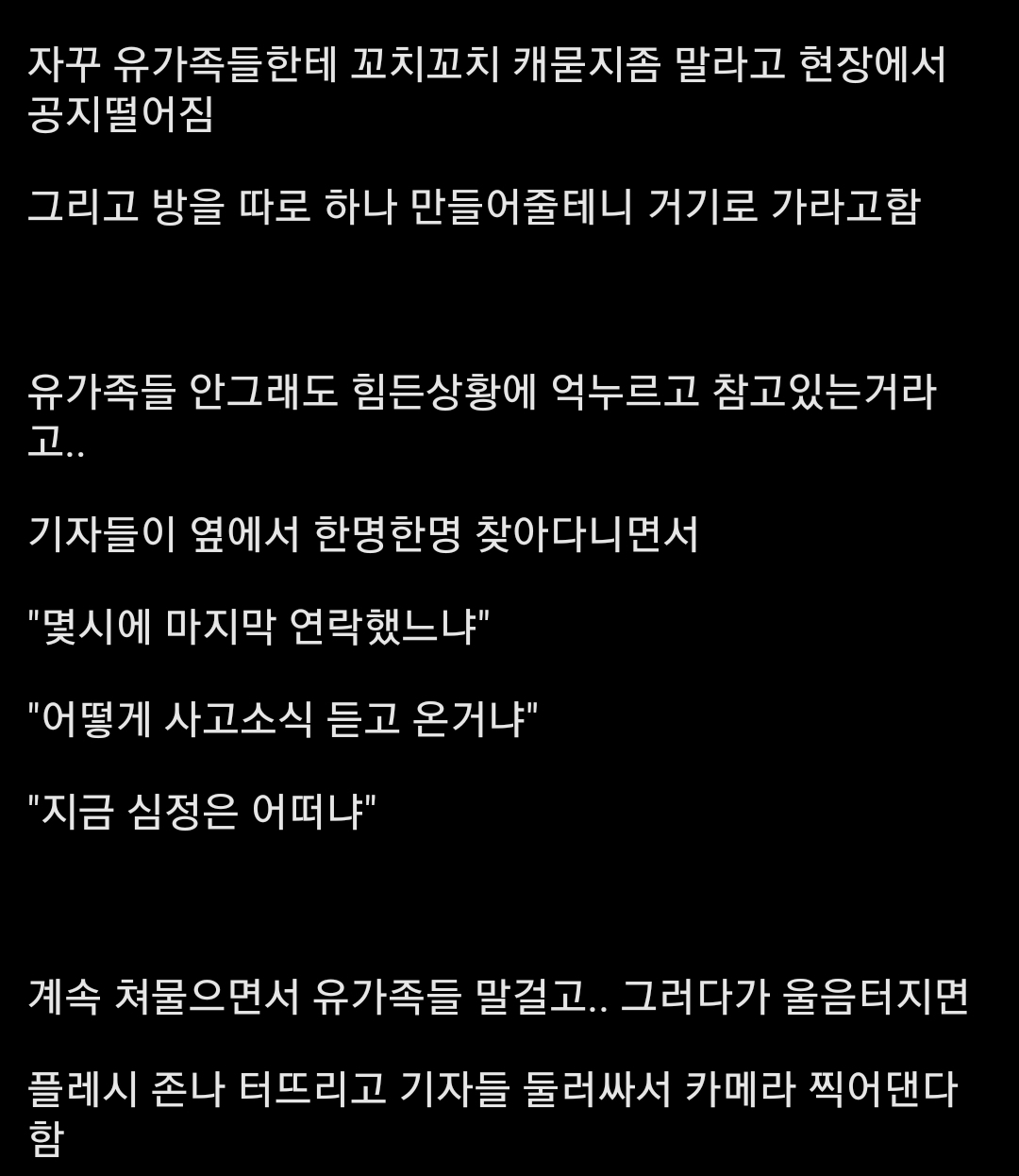 [정보/소식] 무안공항 현장에서 민폐 극심한 듯한 기자들 | 인스티즈