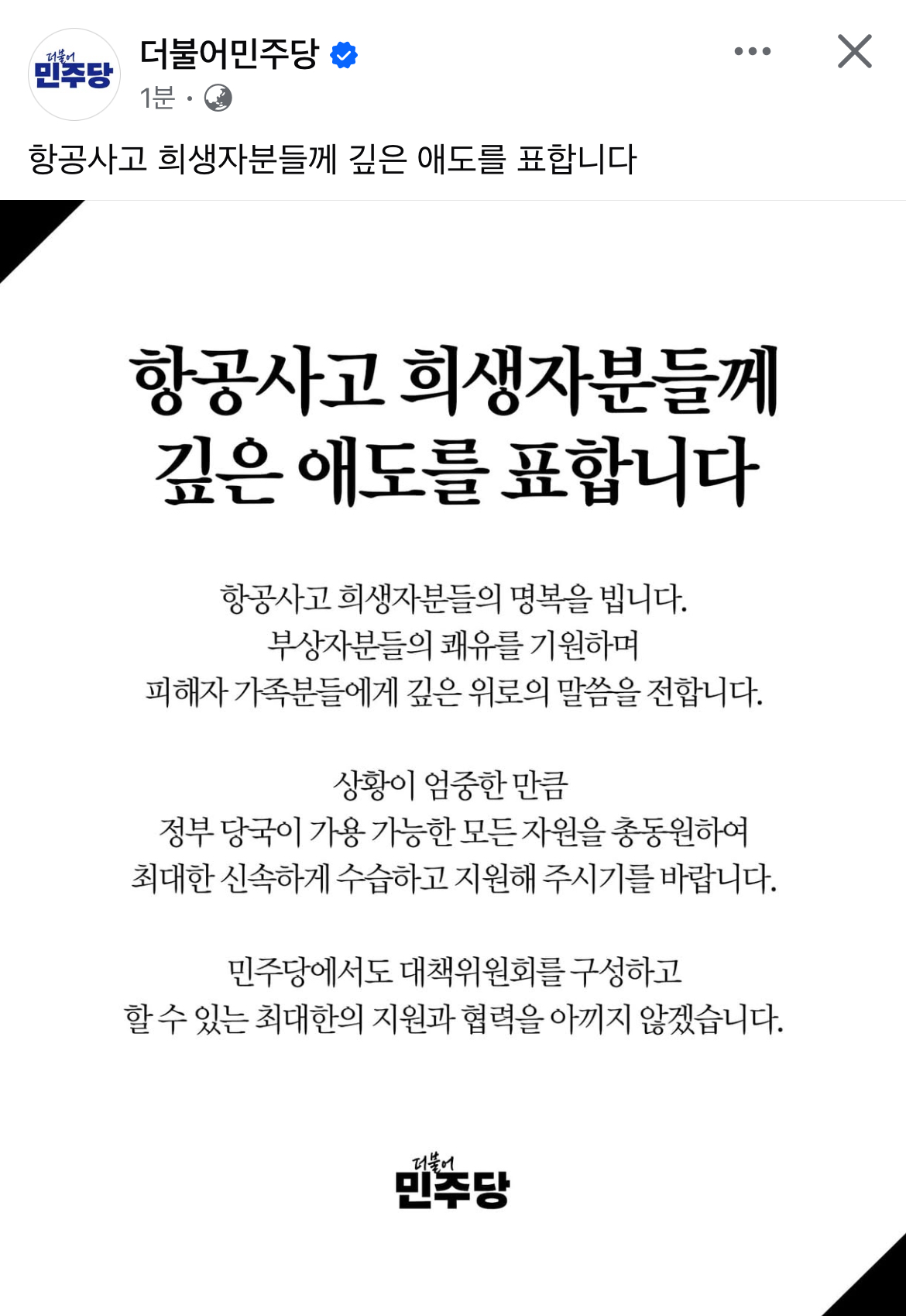 [정보/소식] 더불어민주당 페이스북 | 인스티즈