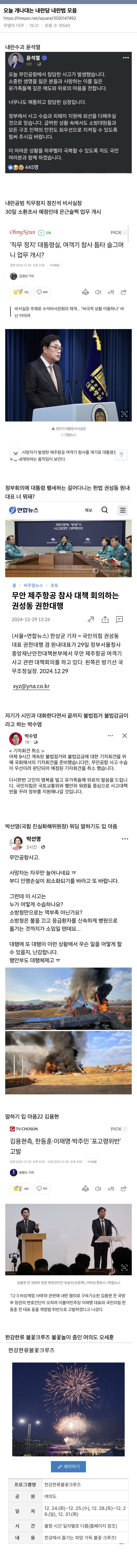 [정보/소식] 오늘 이렇게 나대도 공격하는 기사 한줄 안나는 국민의힘 | 인스티즈