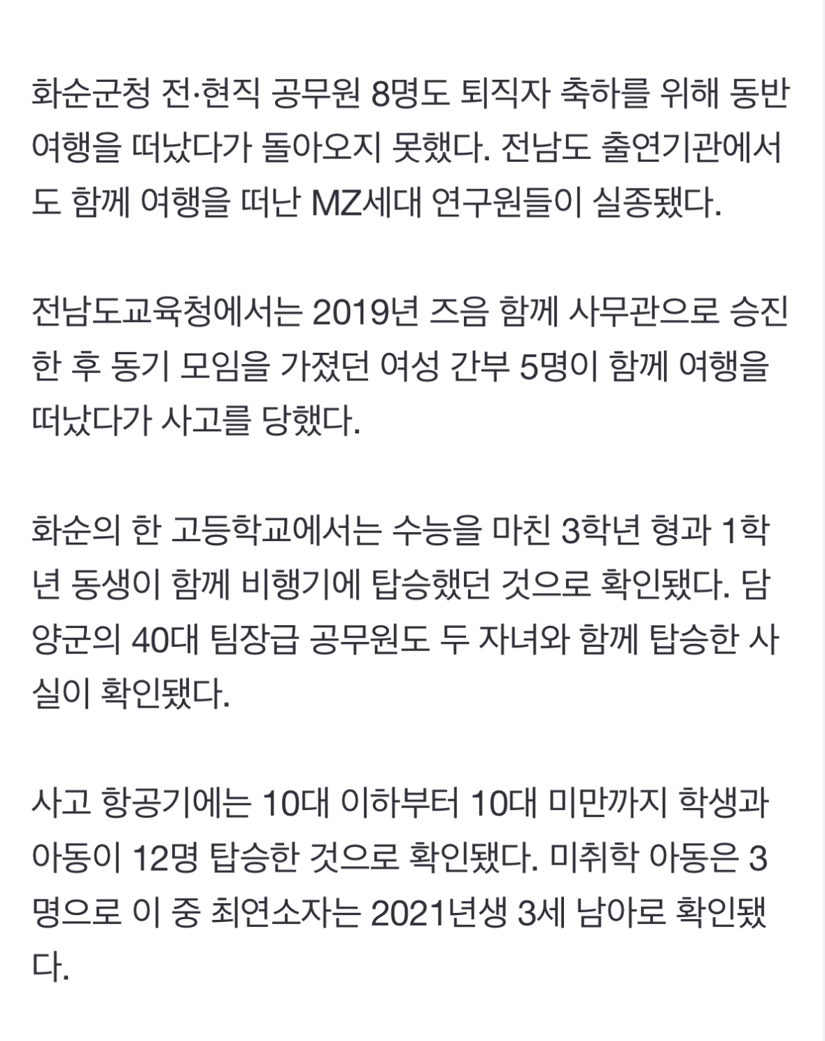 [정보/소식] 팔순잔치 일가족 9명·수능 끝 '고3 형제'·직장동료…2021년생까지(종합) | 인스티즈