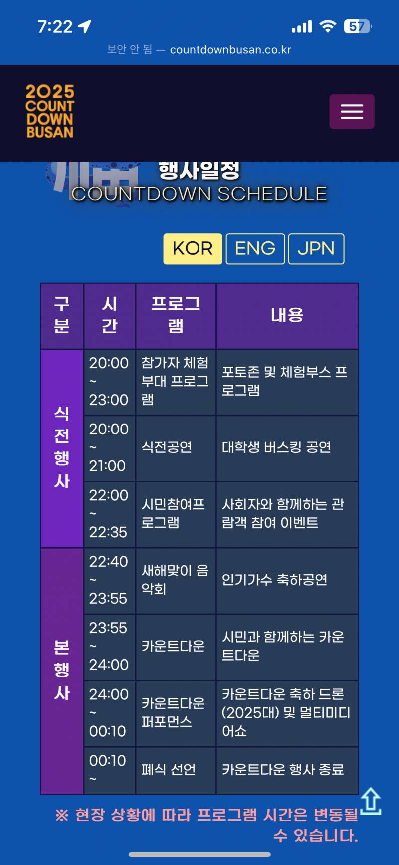 [잡담] 이거 부산 새해 카운트다운행사 강행할거같아?ㅈㅂ | 인스티즈