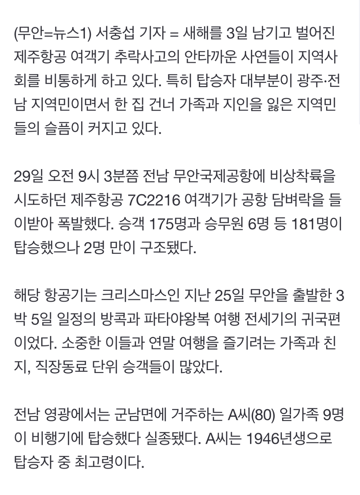 [정보/소식] 팔순잔치 일가족 9명·수능 끝 '고3 형제'·직장동료…2021년생까지(종합) | 인스티즈