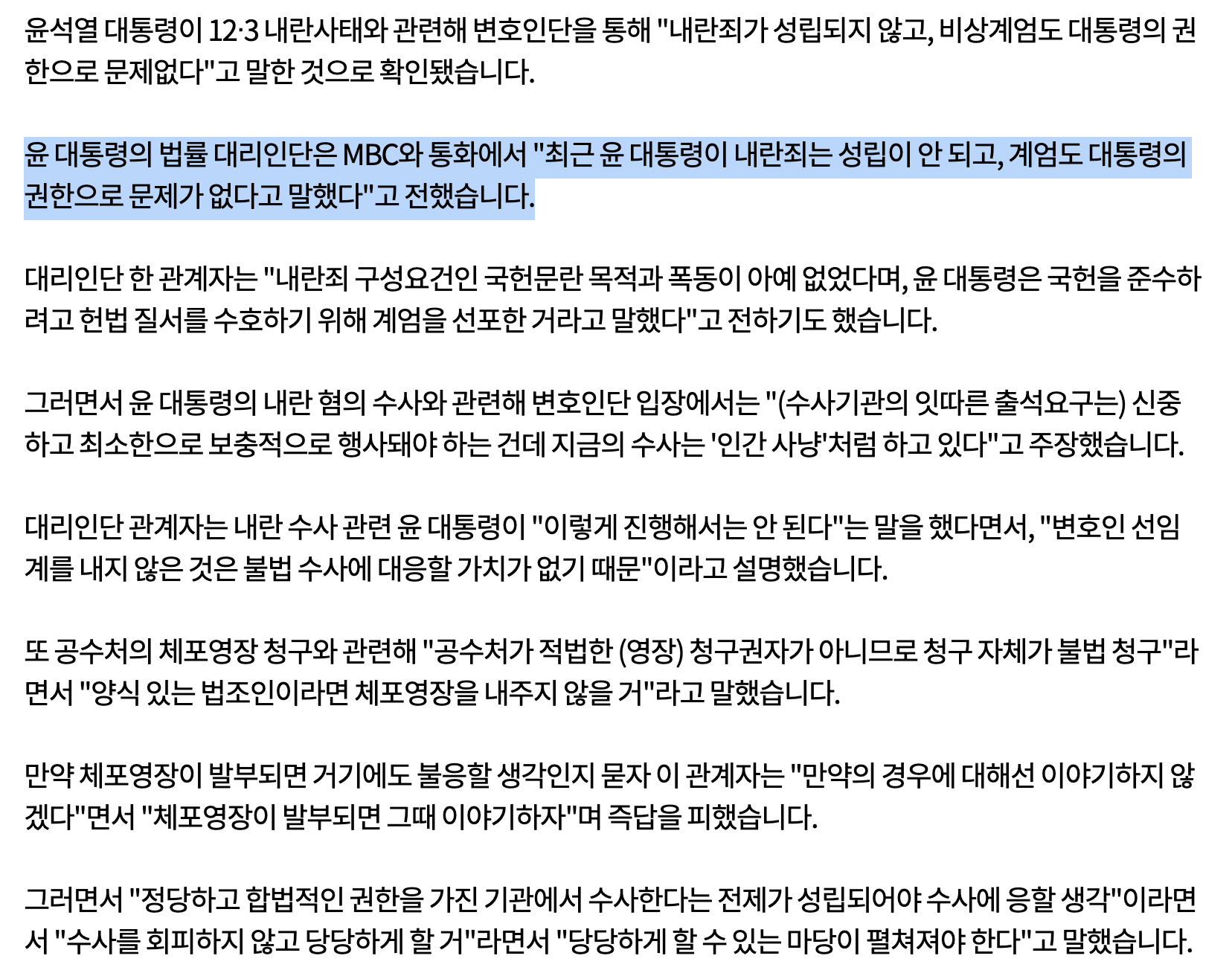 [정보/소식] [단독] 윤 대통령 측 "내란죄 성립 안 돼비상계엄 문제없어"수사는 '인간 사냥' | 인스티즈