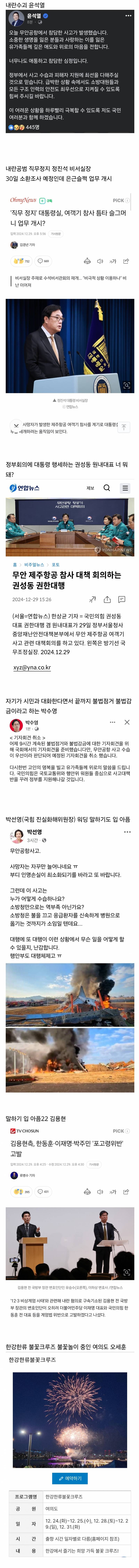 오늘자 개 나대는 내란당 내란범 모음 | 인스티즈