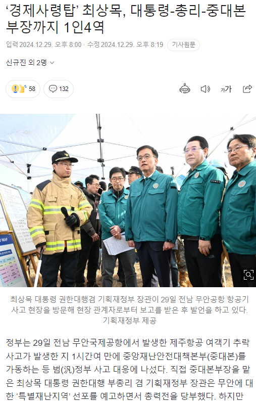 [정보/소식] 최상목 대통령 권한대행 겸 국무총리 직무대행 겸 부총리 겸 기획재정부 장관 겸 중앙재난안전대책본부장 | 인스티즈