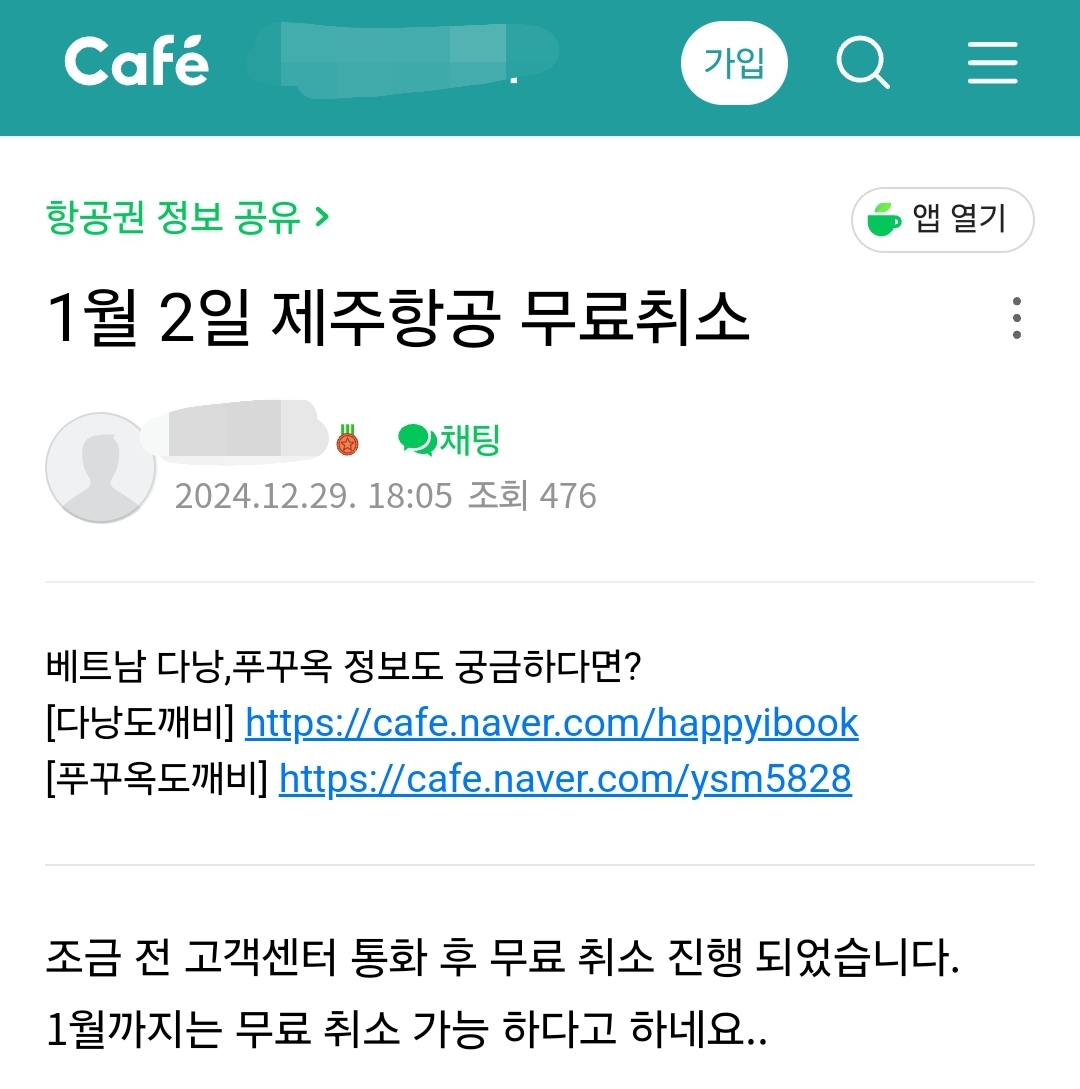 [정보/소식] 현재 제주항공 공홈 예매 건 무료 취소 가능 | 인스티즈