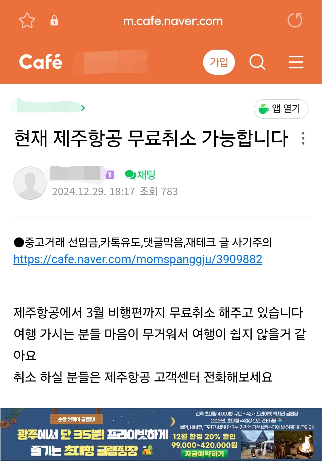 [정보/소식] 현재 제주항공 공홈 예매 건 무료 취소 가능 | 인스티즈