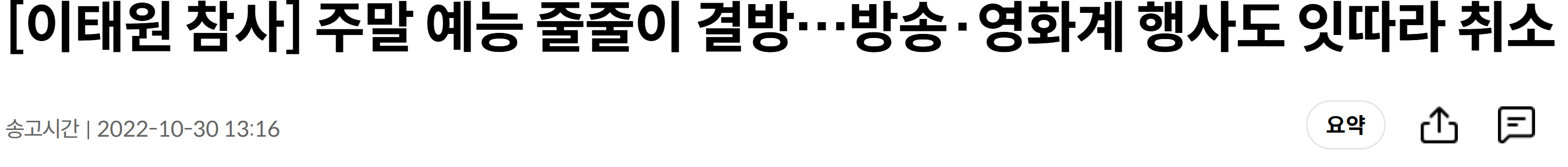 [잡담] 국가 애도기간때 예능이나 행사 궁금한 익인들 있어서 씀 | 인스티즈