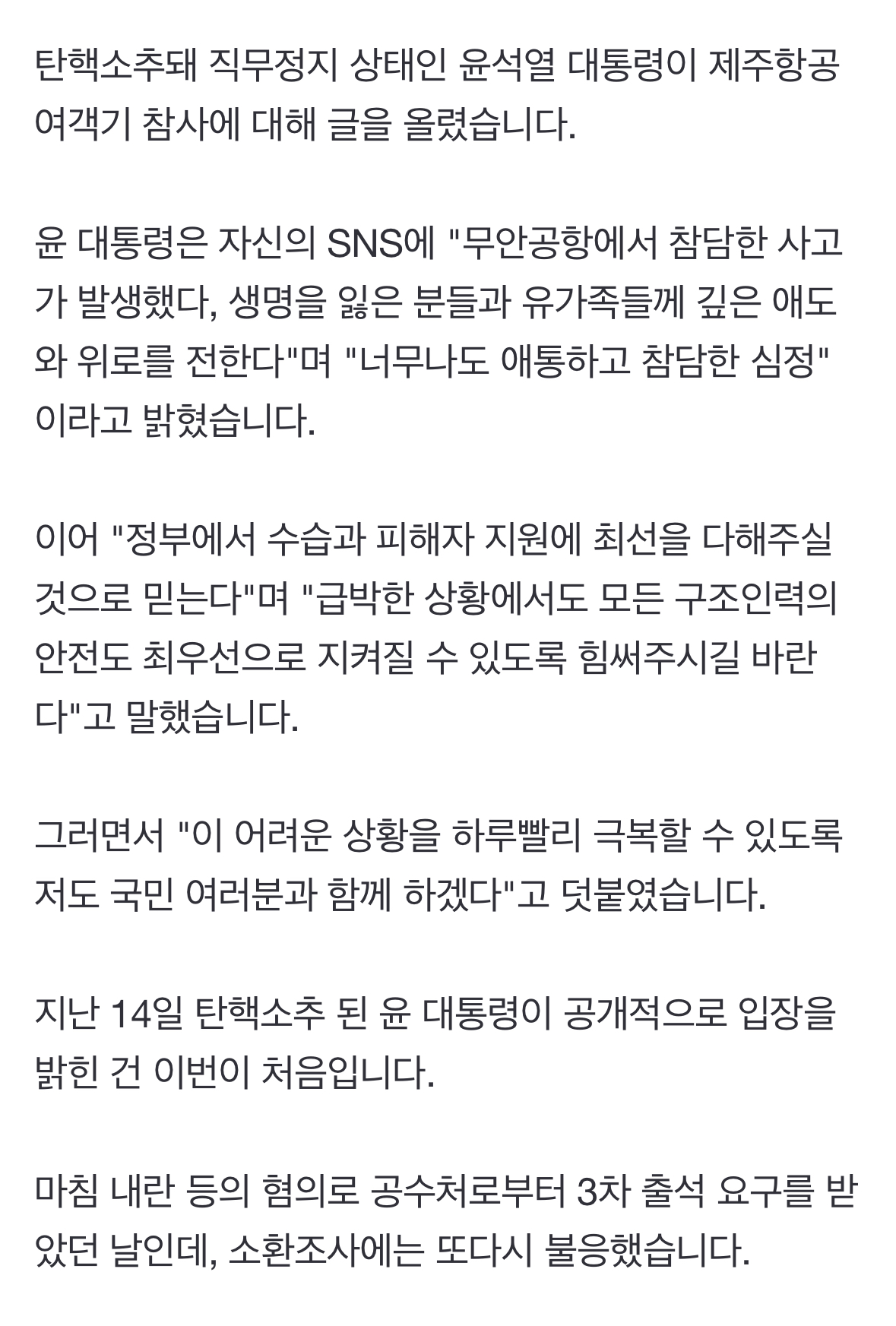 [정보/소식] 尹, SNS에 "저도 함께 하겠다"출석 요구는 또 불응하더니 | 인스티즈