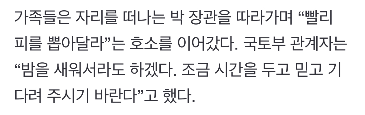 [정보/소식] "빨리 피를 뽑아달라”…공항 찾은 국토부장관에 가족들 호소 | 인스티즈