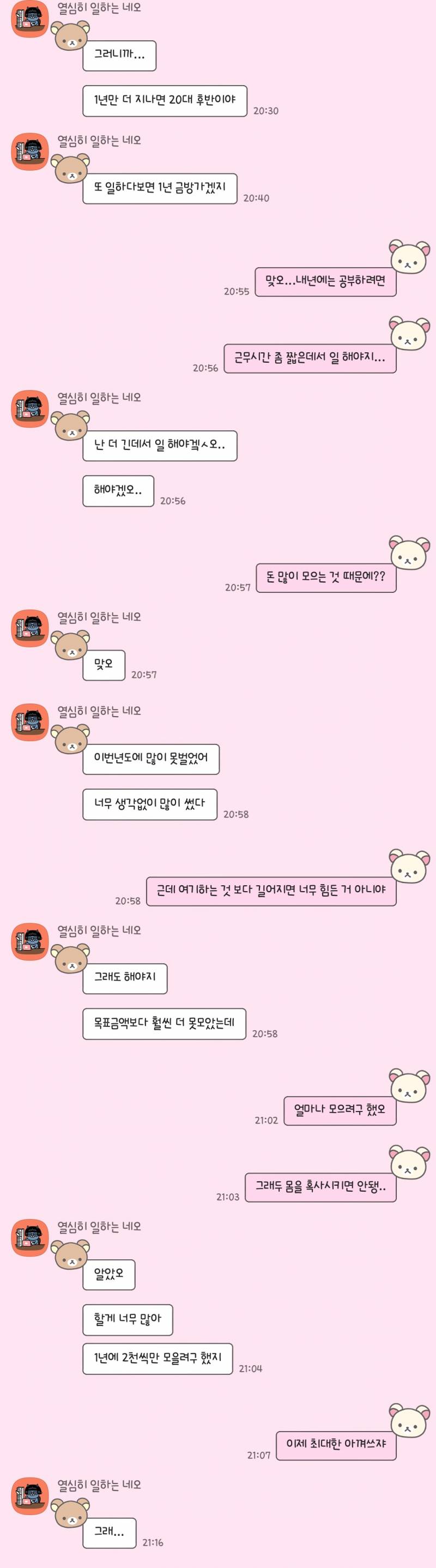 [연애중] 애인이 창업준비해서 돈 얘기하는데 답장 나 뭐라 해야돼...? 카톡있어ㅠ | 인스티즈