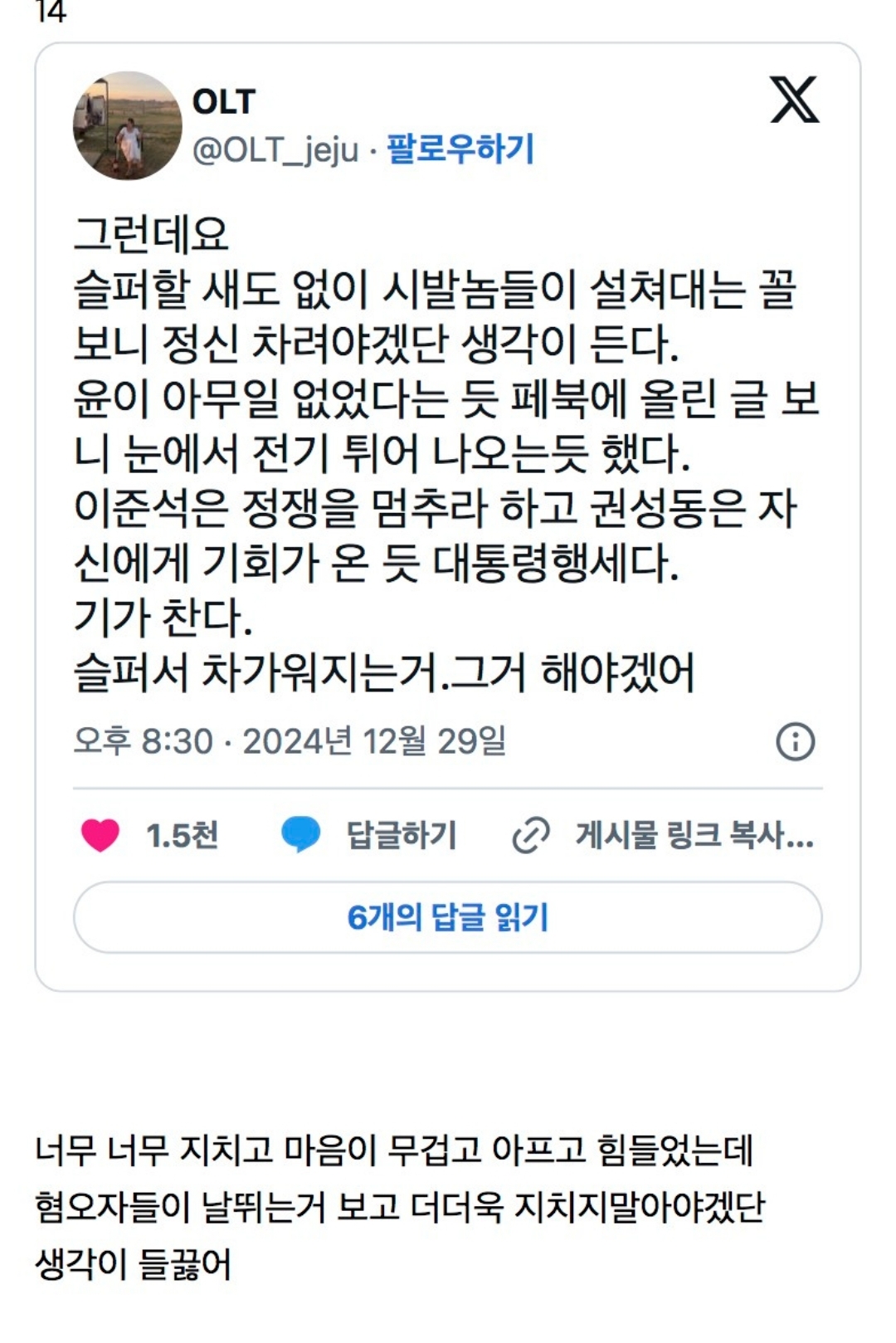 [정보/소식] 그런데요 슬퍼할 새도 없이 설쳐대는 꼴 보니 정신 차려야겠단 생각이 든다 | 인스티즈