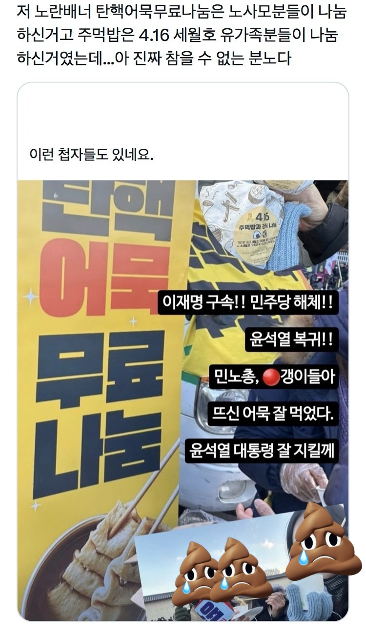 [정보/소식] 탄핵 집회 푸드트럭 먹고 간 내란수괴 회원님들 | 인스티즈